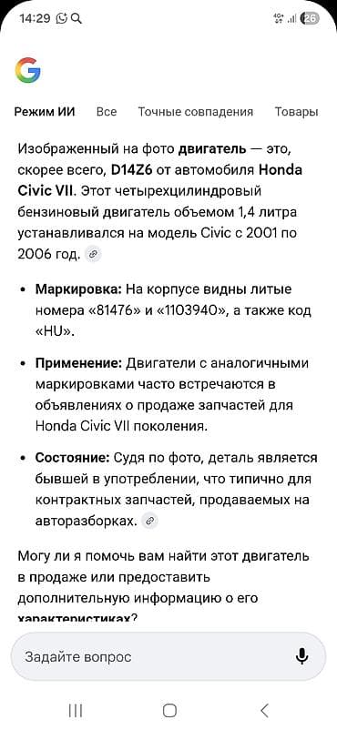 в связи с: Двигатель Honda (рядный 4‑цилиндровый, бензиновый, SOHC) — 5