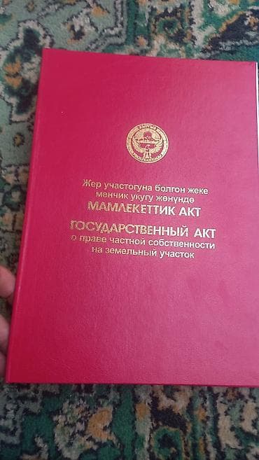 бишкек киргизия 1: 6 соток, Для строительства, Красная книга — 1