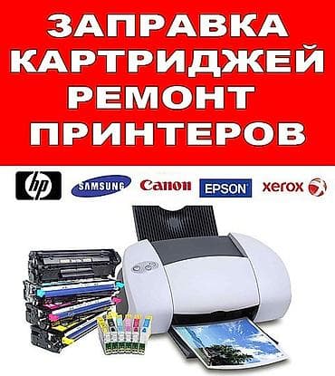 новый принтер: Срочный Ремонт принтеров и заправка картриджей с выездом на дом и — 2