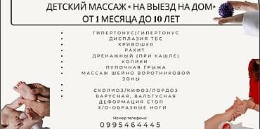 массаж вызов: Детский лечебный и профилактический массажист на выезд Район Ак — 3