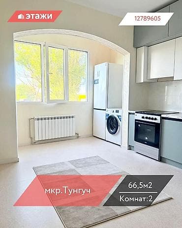 2 комнаты, 66 м², 1 этаж