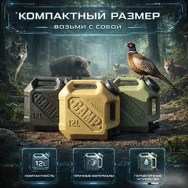 походный чайник: Канистра — 4