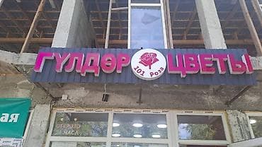 | Вывески, Лайтбоксы, Арки, | Монтаж, Разработка дизайна — 8