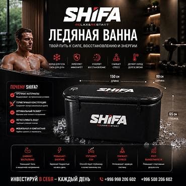 Ледяная ванна SHIFA RELAX&amp;RESTART Функциональная ванна для