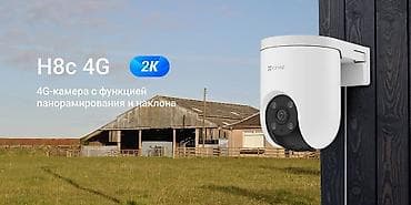 8: 📹 Уличная Wi-Fi камера EZVIZ — 2–8 МП 📲 Если готовы оформить заказ — — 4