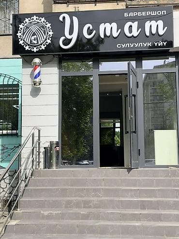 Коммерческая недвижимость: Сдается в аренду КРЕСЛО для барбера, в центре города. Срочно❗️❗️❗️ Мы — 2