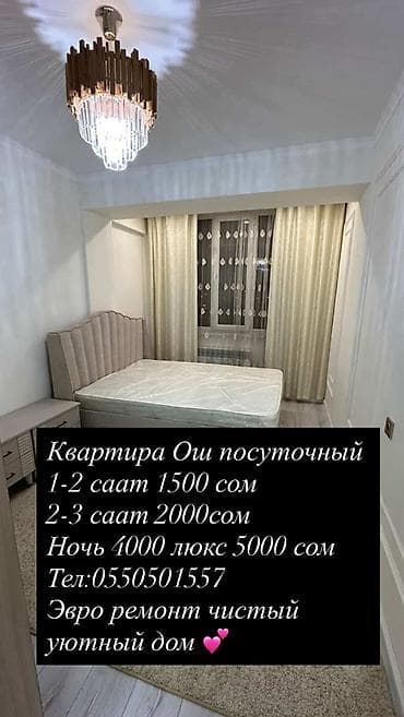 квартиры на час ош: Д — 1