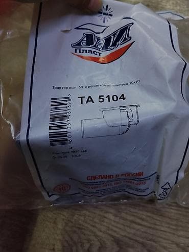 Душ кабинасы үчүн сифондор: Трап напольный TA 5104 (А-М Пласт) - Назначение: слив для пола с — 1