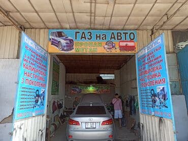 устоновка авто газ: В городе Бишкек установка автогаз 3-4 поколения метан пропан есть — 1