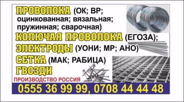 сварочная проволока: •Сварочная проволока ER 70S-6, SG2 (св08г2с): •0,8мм •1,0мм •1,2мм — 20