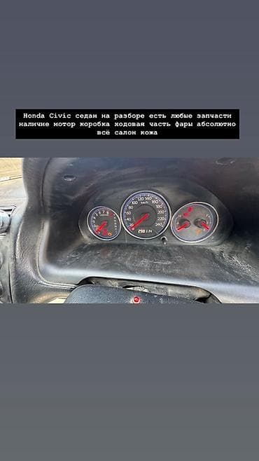 mazda primacy: Разбор Honda Civic седан. В наличии любые запчасти: - ДВС - АКПП/МКПП — 4