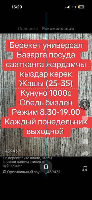 call centre: Вакансия: помощницы‑продавцы посуды на рынке «Берекет Универсал». - — 2
