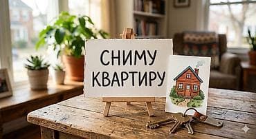 аренда жилья на ночь: Срочно сниму квартиру в Совхозе Фрунзе, на 1-1,5 месяца, в связи — 1