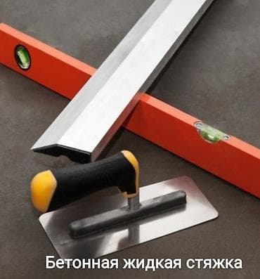 Стяжка Больше 6 лет опыта