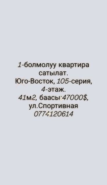 квортира: 1 комната, 41 м², 105 серия, 4 этаж — 2