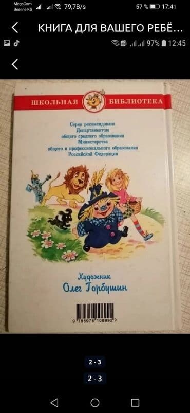 книга javascript: Книга хрестоматия для второго класса. Книги для вашего ребёнка — 3