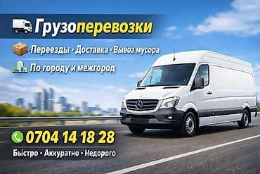 Грузоперевозки по городу и межгороду Что выполняем: - Квартирные и