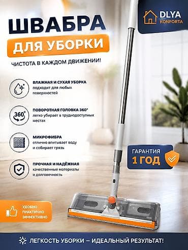 чудо швабра: Профессиональные швабры для быстрой и эффективной уборки Описание: - — 3