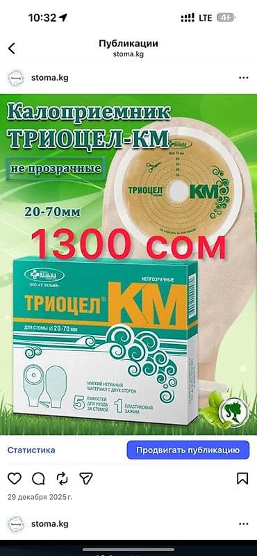 оптовые вещи: Калоприемник и аксессуары для стомы Абуцел Ассортимент: - — 8