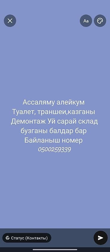 повар китайская: Ассаляму алейкум город Кара балта да траншеи септик туалет казганы — 1