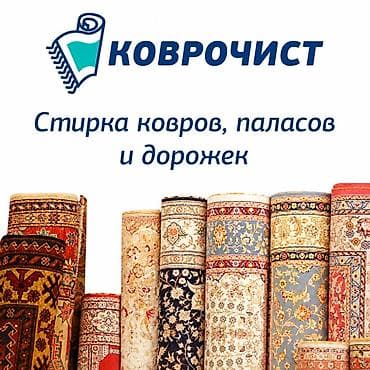 Стирка тошоков, Бесплатная доставка at lalafo.kg Стирка тошоков, Бесплатная доставка