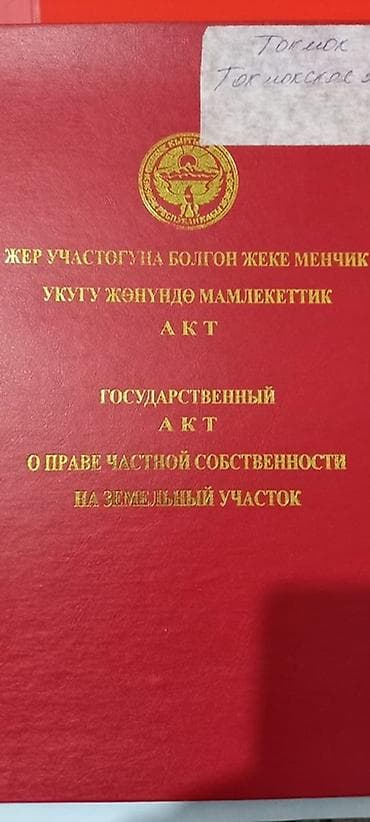 117 соток, Для строительства, Красная книга at lalafo.kg 117 соток, Для строительства, Красная книга