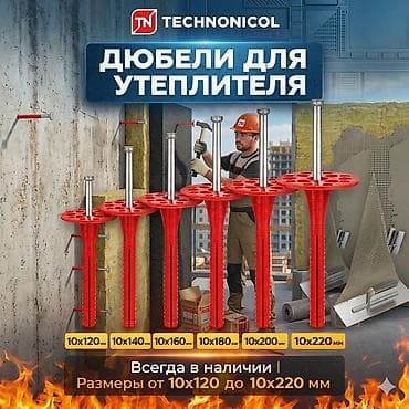карп: Дюбели для утеплителя TECHNONICOL Назначение: - Механический крепёж — 1
