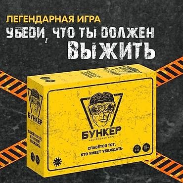 игра в кальмаре: 🧨 Бункер в оригинальной версии 3.1 + премиальные покерные карты в — 1