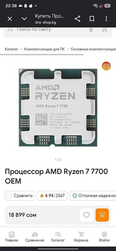 ddr4 ecc reg: Продаю ryzen 7 7700, б/у
брал в dns — 1