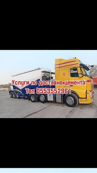 Здравствуйте! У меня есть профессиональный цементовоз для перевозки at lalafo.kg Здравствуйте! У меня есть профессиональный цементовоз для перевозки