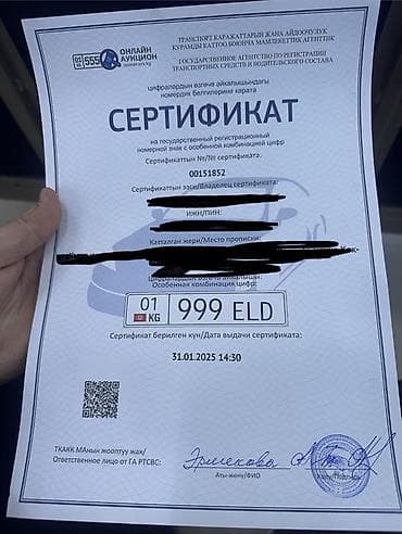 авто без прав: Сертификат на гос номера — 2