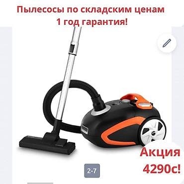 вертикальные пылесосы бишкек: Пылесосы по акции Бытовая техника по складским ценам! У нас есть — 1