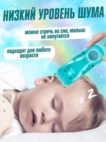 Машинка для стрижки волос