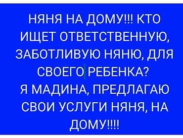 Няня на дому Предлагаются услуги няни у себя дома. Заботливый и