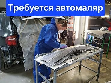 Вакансия: автомаляр Обязанности: - Подготовка кузовных элементов к