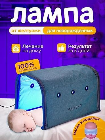дедский одежда: Фототерапевтическая лампа для новорождённых (домашнее использование) — 3