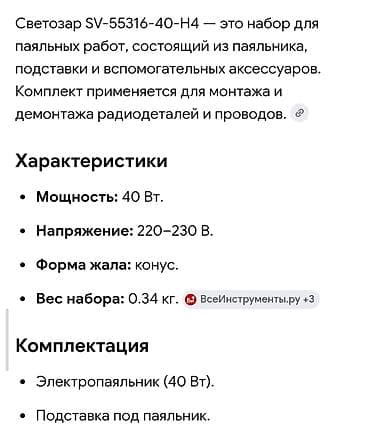 solutions third edition: Паяльник Светозар SV-55316-40-H4 Мощность 40 Вт - фиксированна — 4