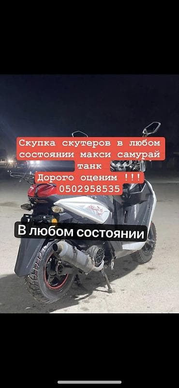 обмен на кабан: Сервис выкупа скутеров и макси-скутеров. - Принимаем скутеры любых — 1