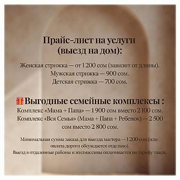 мама: Парикмахер, Стрижки, С выездом на дом — 3