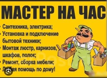 сайты по поиску работы в бишкеке: Электрик | Установка стиральных машин, Демонтаж электроприборов, Установка счетчиков Больше 6 лет опыта — 2