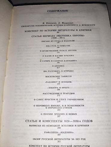 зо: Книга: В. А. Жуковский. «Эстетика и критика». Описание: - Сборник — 3