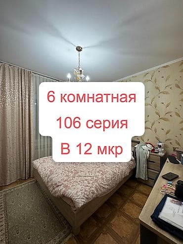 5 жана андан көп, 141 м², 106-серия, 1 кабат, Косметикалык оңдоо