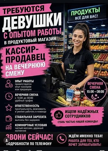 Требуется Кассир, График: Сменный график, 1-2 года опыта, Оплата переработки, Полный рабочий день