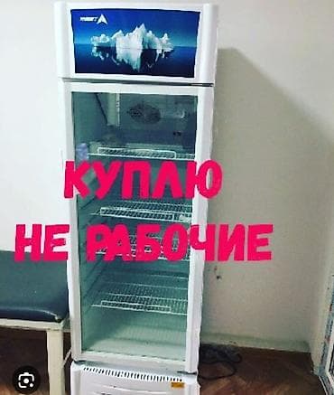 Морозильник