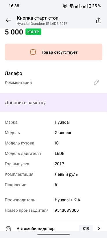hyunda: Стекло Заднее левое Hyundai, 2017 г., Оригинал — 4