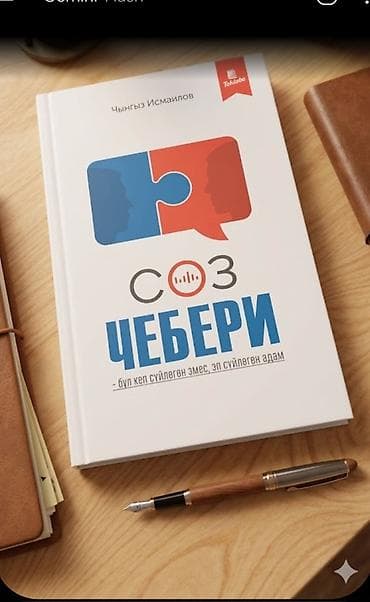 third edition solution: Книга «Сөз чебери» — практическое руководство по эффективной — 1