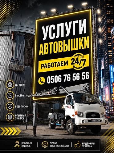 Услуги: Стрела 28 м, 300 т — 1