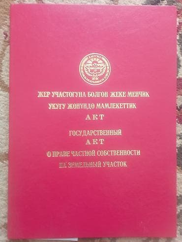 10000 соток, Для сельского хозяйства, Красная книга