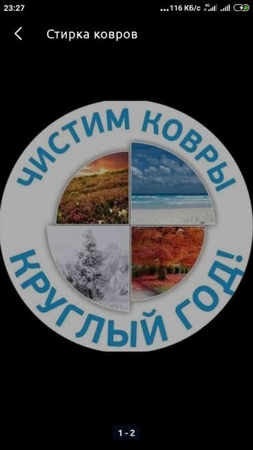оборудование для мороженое: Килемдерди жуу, | Паластар, Ала-кийиз, Шырдак, Өзү алып кетүү, Акысыз жеткирүү — 5