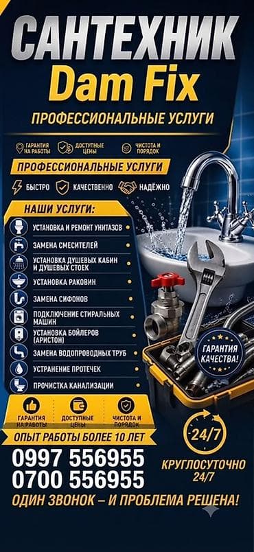 сантехник цена: Монтаж и замена сантехники Больше 6 лет опыта — 1